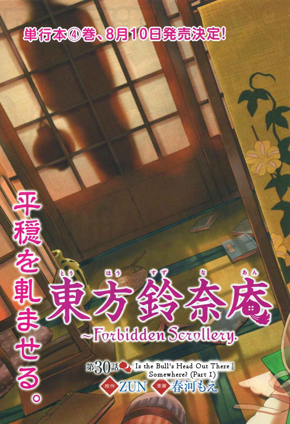 Page 3 Chapter 30 Touhou Suzunaan ~ Forbidden Scrollery.