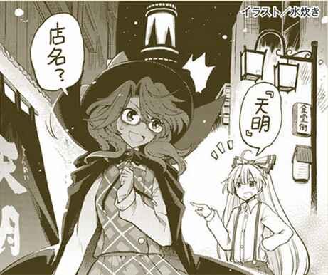 Page 19 Chapter 38 Touhou Suzunaan ~ Forbidden Scrollery.