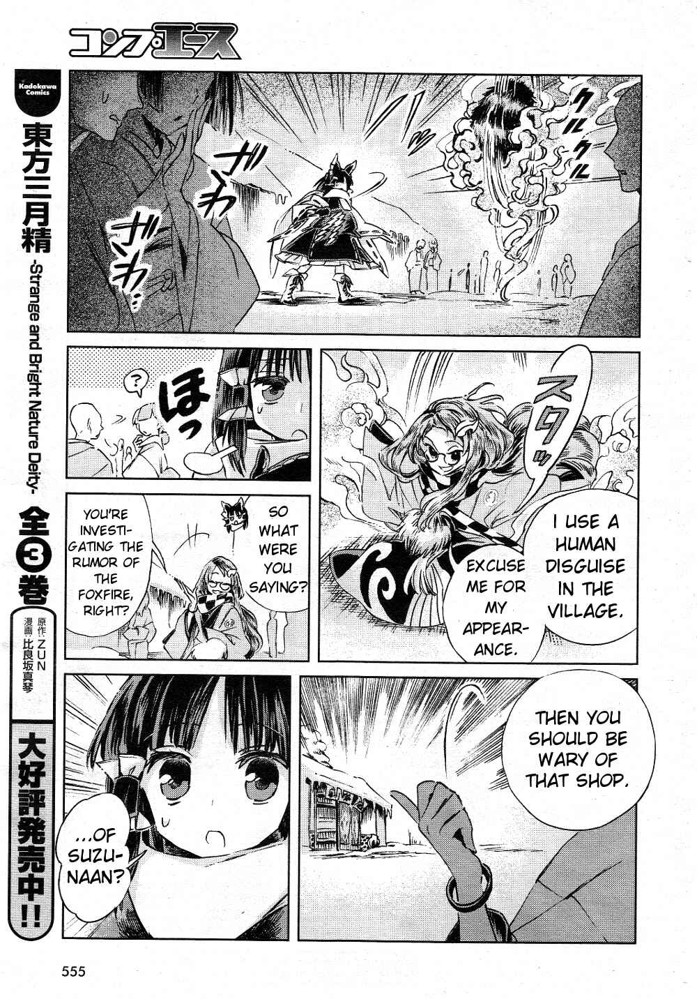 Page 17 Chapter 4 Touhou Suzunaan ~ Forbidden Scrollery.