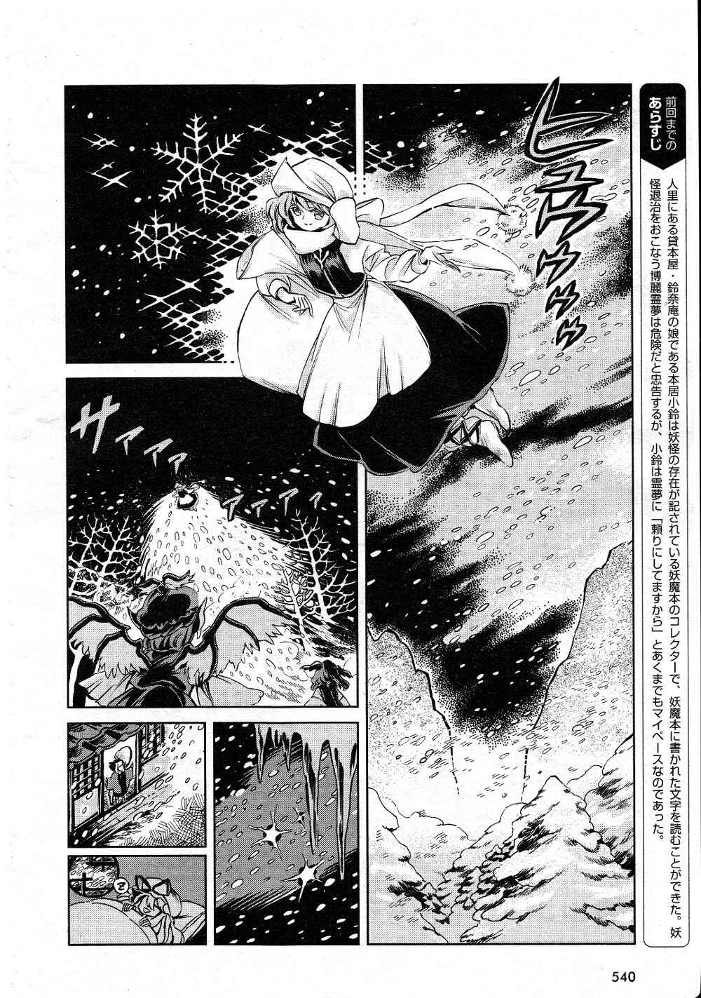 Page 2 Chapter 4 Touhou Suzunaan ~ Forbidden Scrollery.