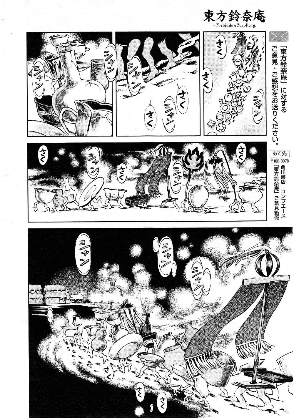 Page 4 Chapter 4 Touhou Suzunaan ~ Forbidden Scrollery.
