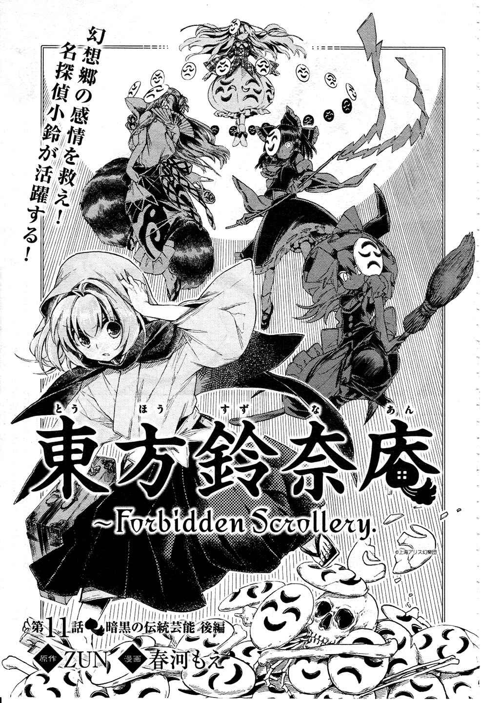 Page 1 Chapter 11 Touhou Suzunaan ~ Forbidden Scrollery.
