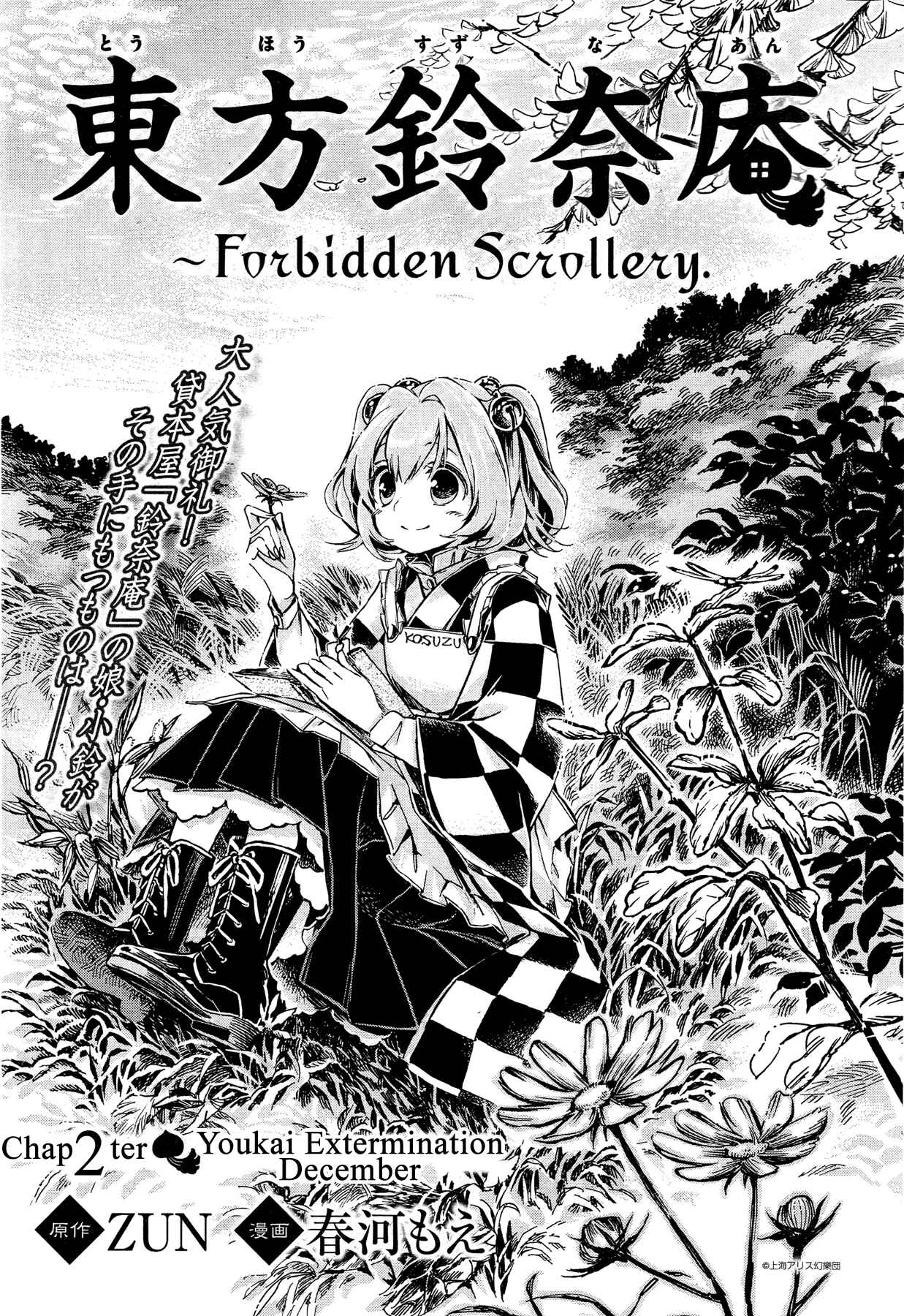 Page 1 Chapter 2 Touhou Suzunaan ~ Forbidden Scrollery.