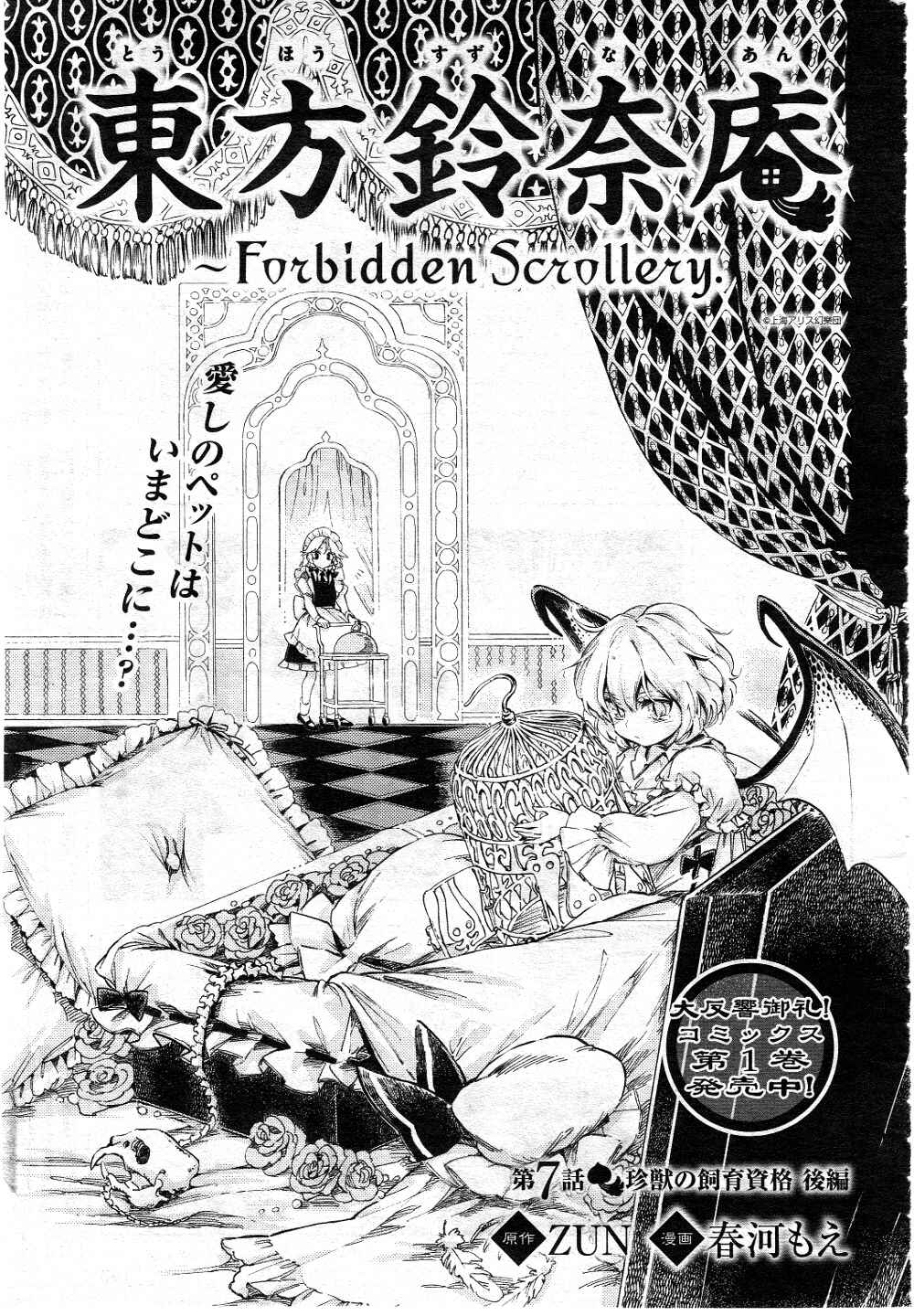 Page 1 Chapter 7 Touhou Suzunaan ~ Forbidden Scrollery.