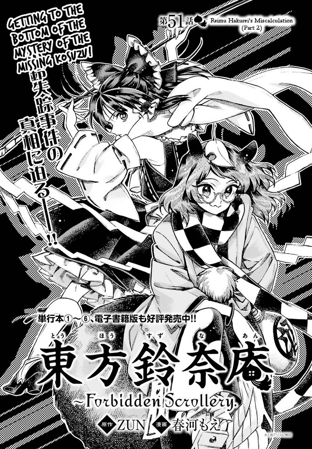 Page 1 Chapter 51 Touhou Suzunaan ~ Forbidden Scrollery.