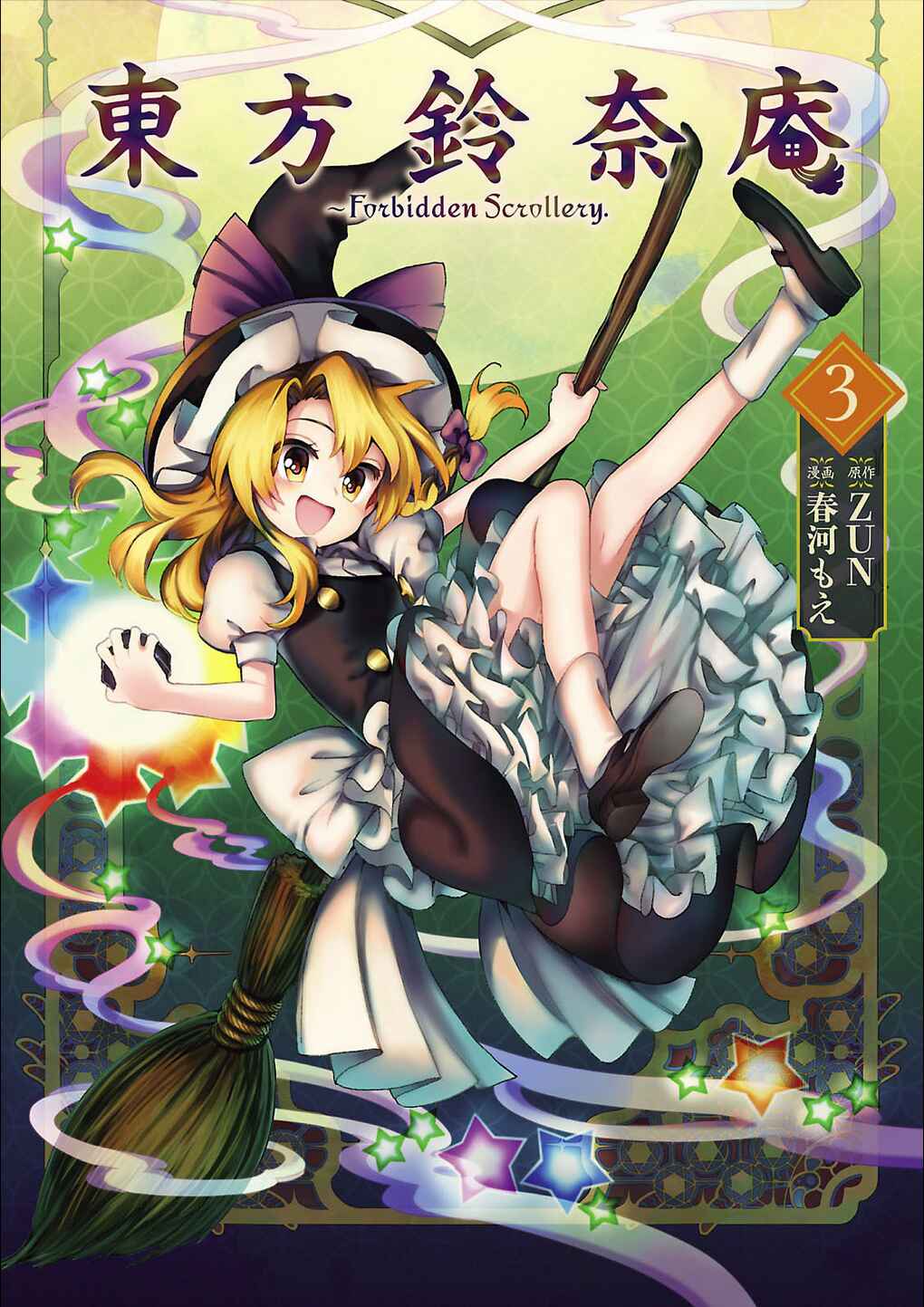 Page 1 Chapter 21.5 Touhou Suzunaan ~ Forbidden Scrollery.