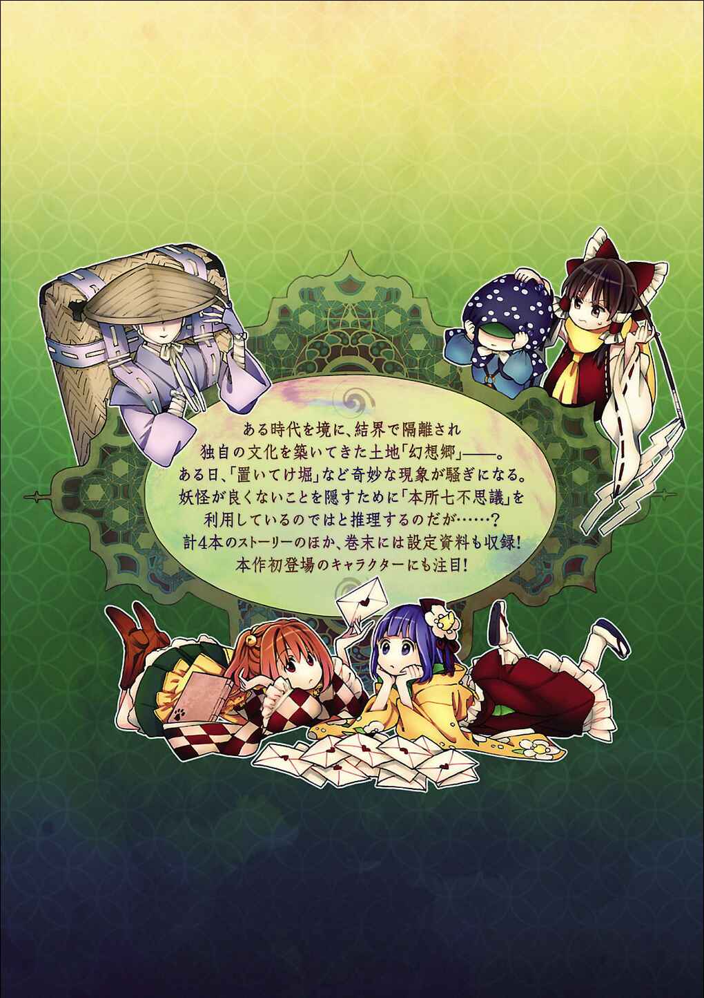 Page 11 Chapter 21.5 Touhou Suzunaan ~ Forbidden Scrollery.