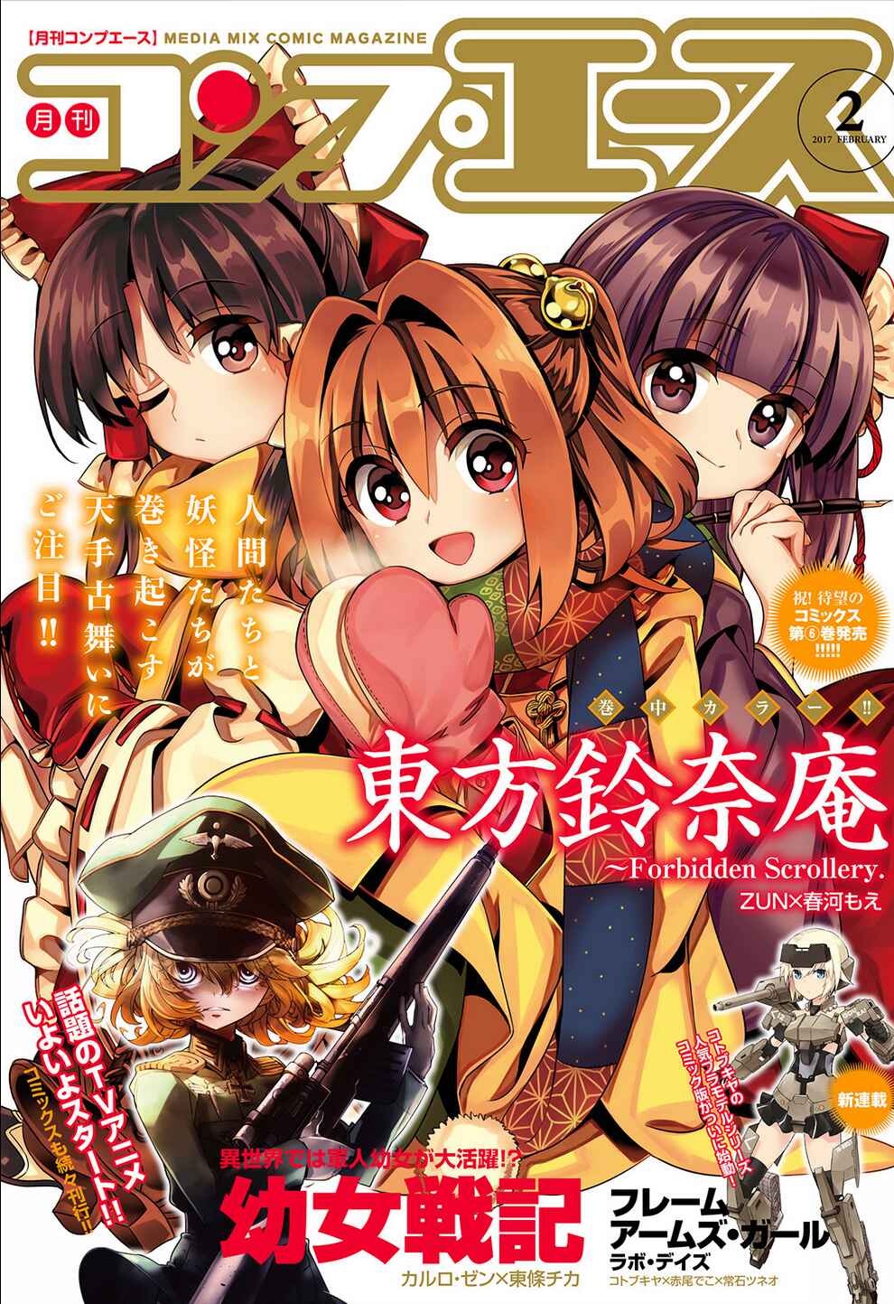 Page 1 Chapter 46 Touhou Suzunaan ~ Forbidden Scrollery.