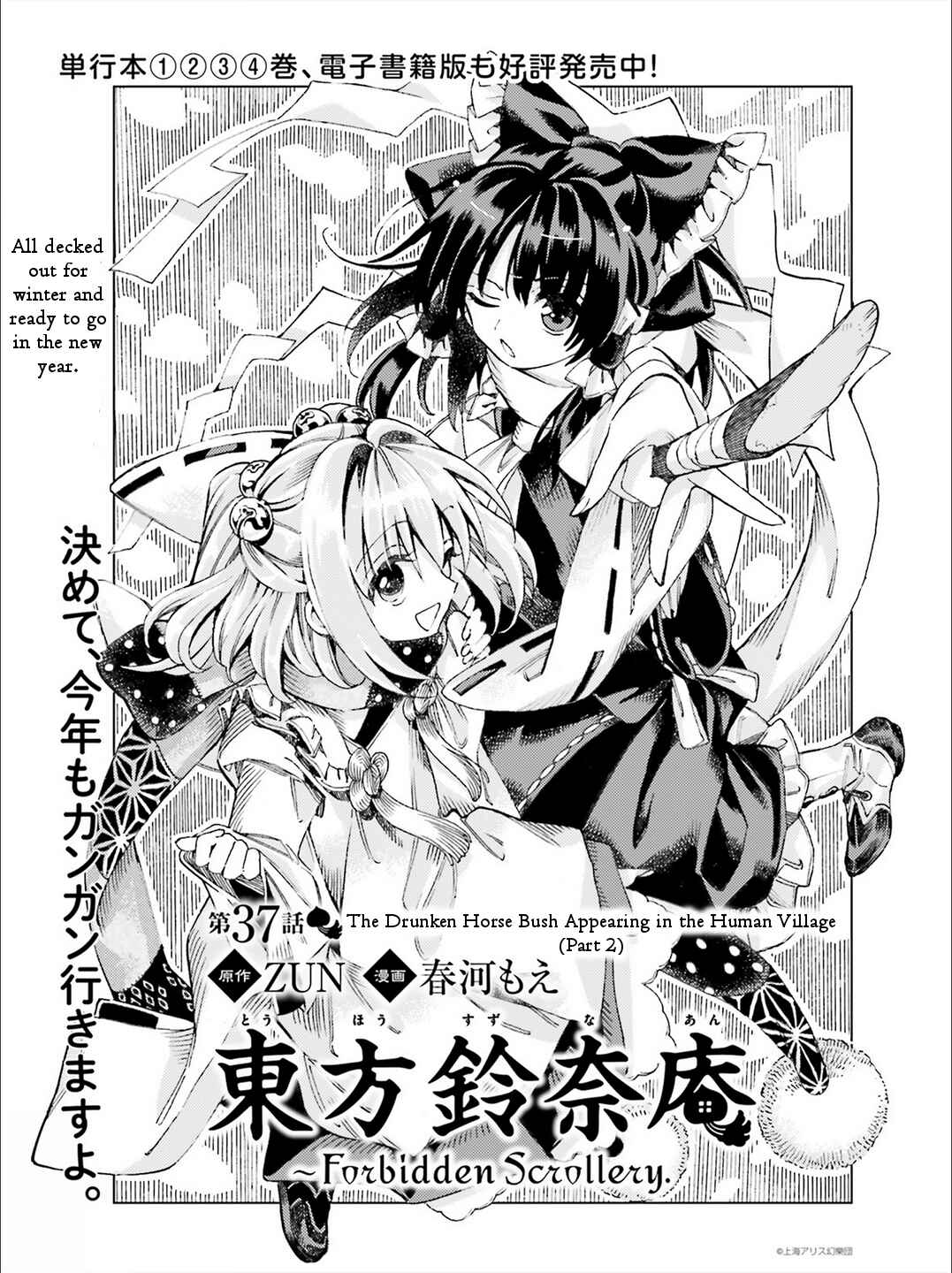 Page 1 Chapter 37 Touhou Suzunaan ~ Forbidden Scrollery.