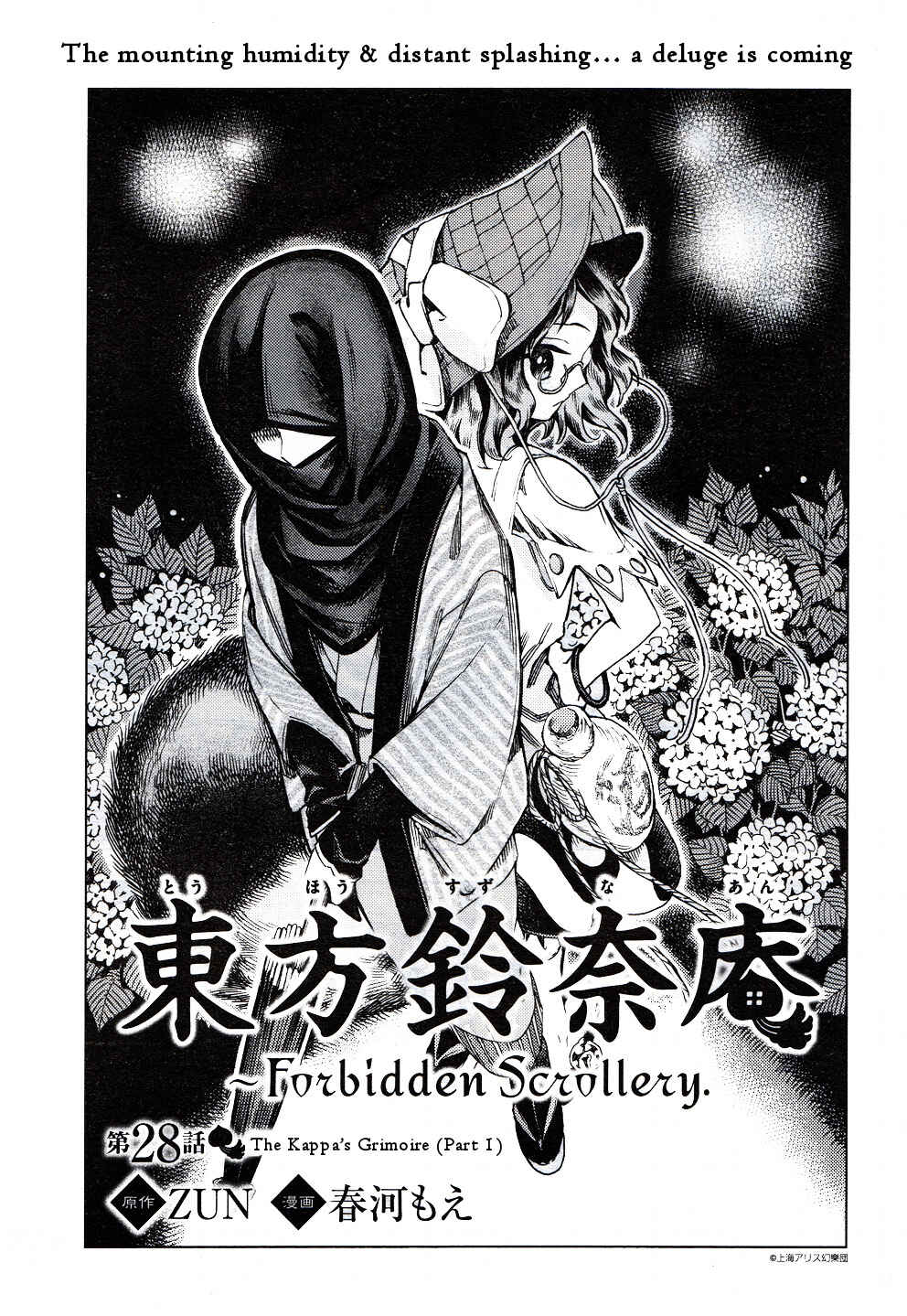 Page 1 Chapter 28 Touhou Suzunaan ~ Forbidden Scrollery.