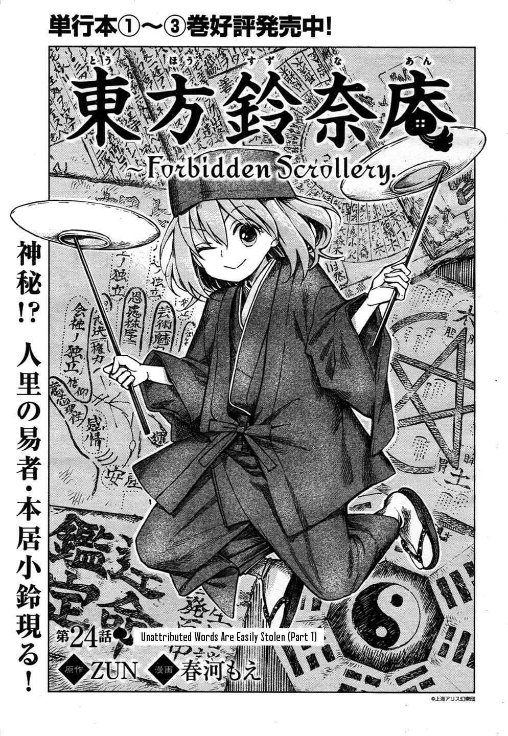 Page 1 Chapter 24 Touhou Suzunaan ~ Forbidden Scrollery.