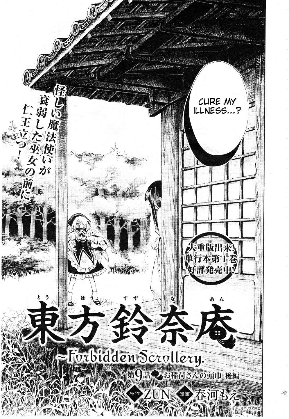 Page 1 Chapter 9 Touhou Suzunaan ~ Forbidden Scrollery.