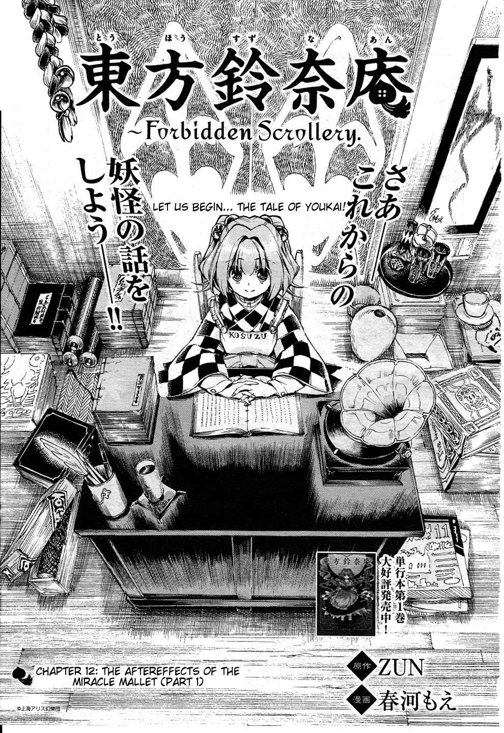 Page 1 Chapter 12 Touhou Suzunaan ~ Forbidden Scrollery.