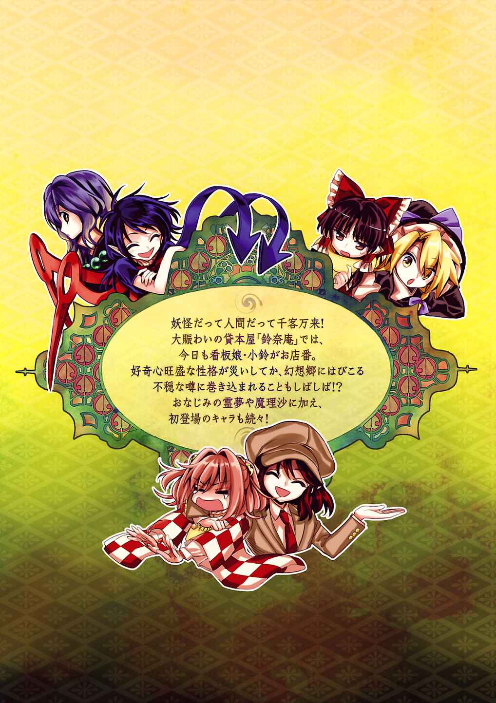 Page 9 Chapter 37.5 Touhou Suzunaan ~ Forbidden Scrollery.