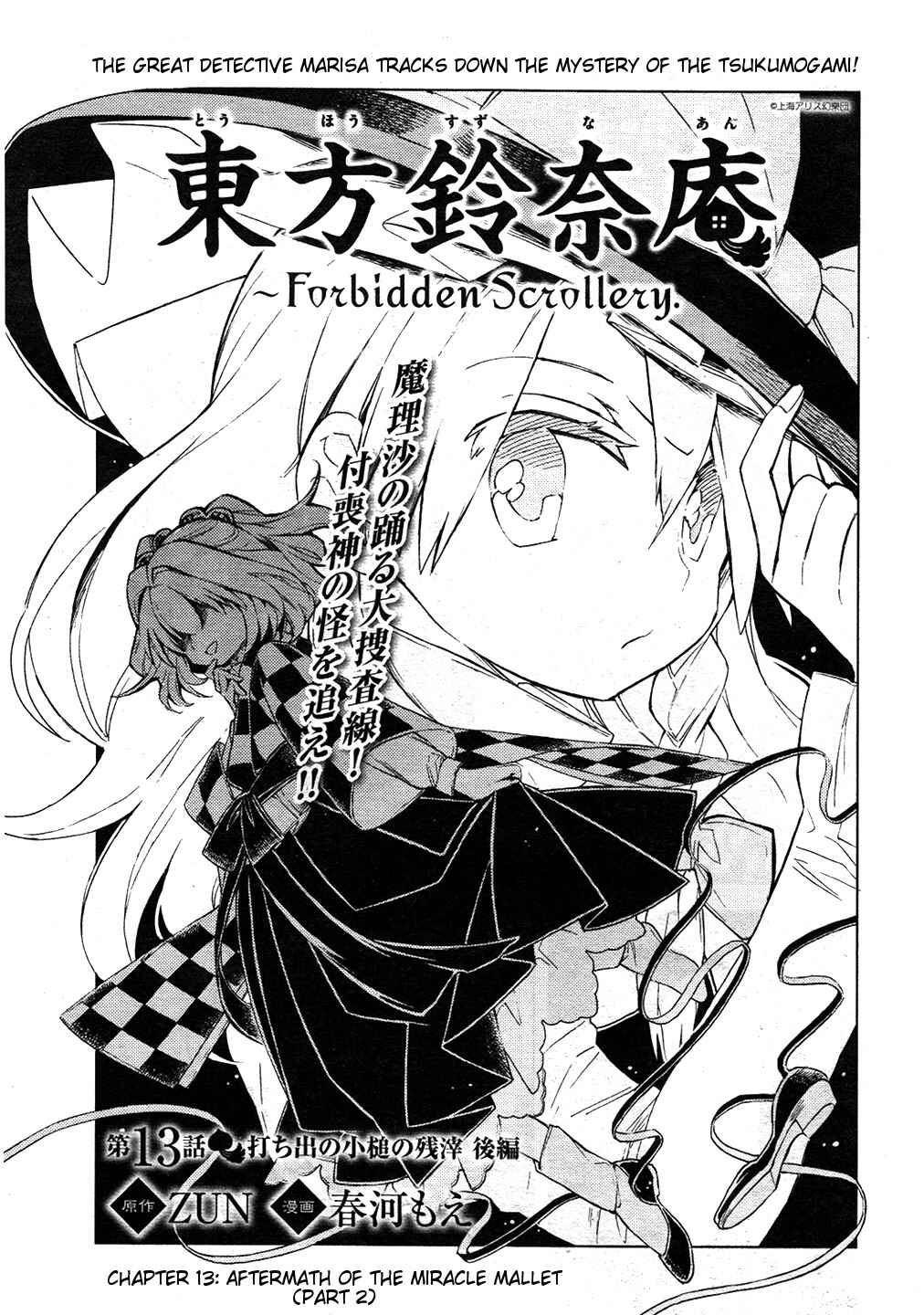 Page 2 Chapter 13 Touhou Suzunaan ~ Forbidden Scrollery.