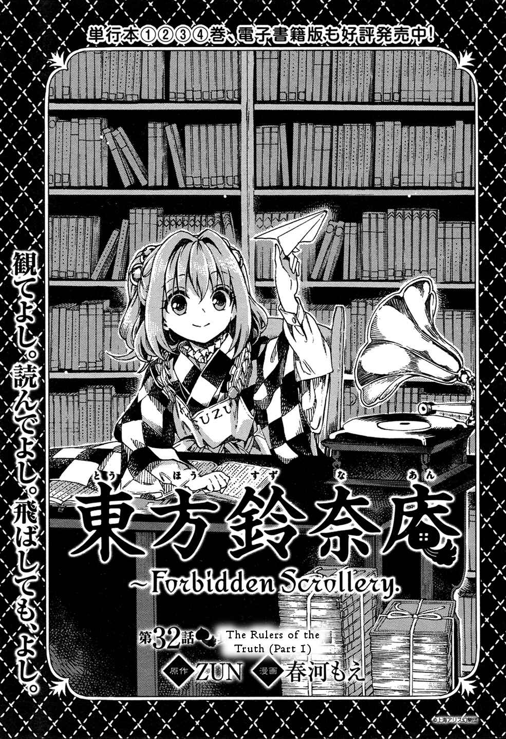 Page 1 Chapter 32 Touhou Suzunaan ~ Forbidden Scrollery.