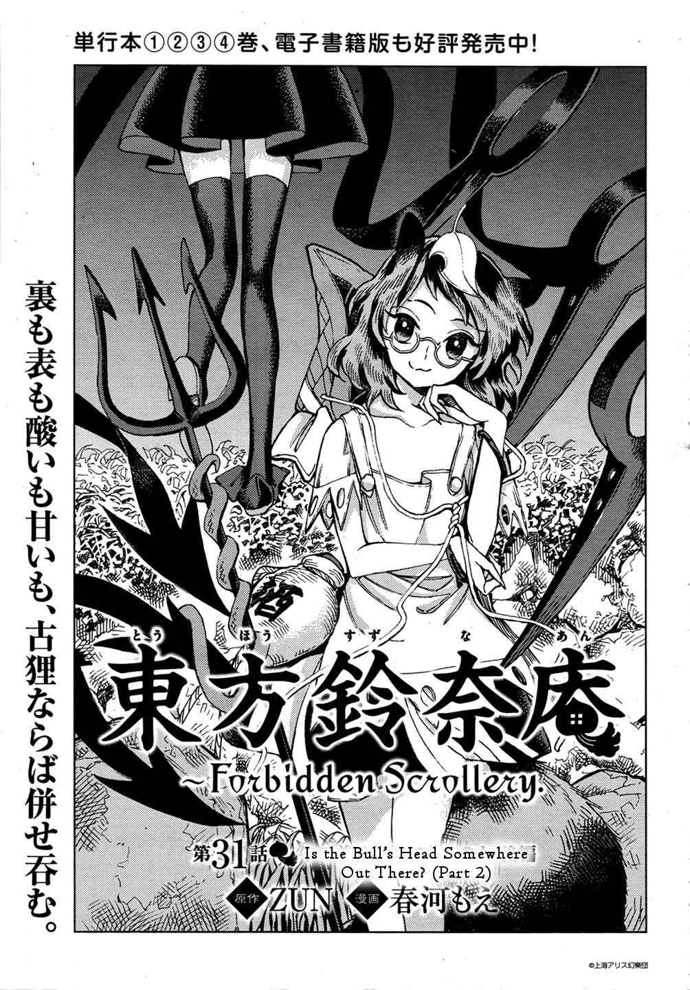 Page 2 Chapter 31 Touhou Suzunaan ~ Forbidden Scrollery.