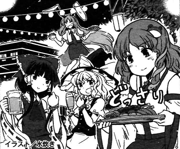 Page 23 Chapter 31 Touhou Suzunaan ~ Forbidden Scrollery.