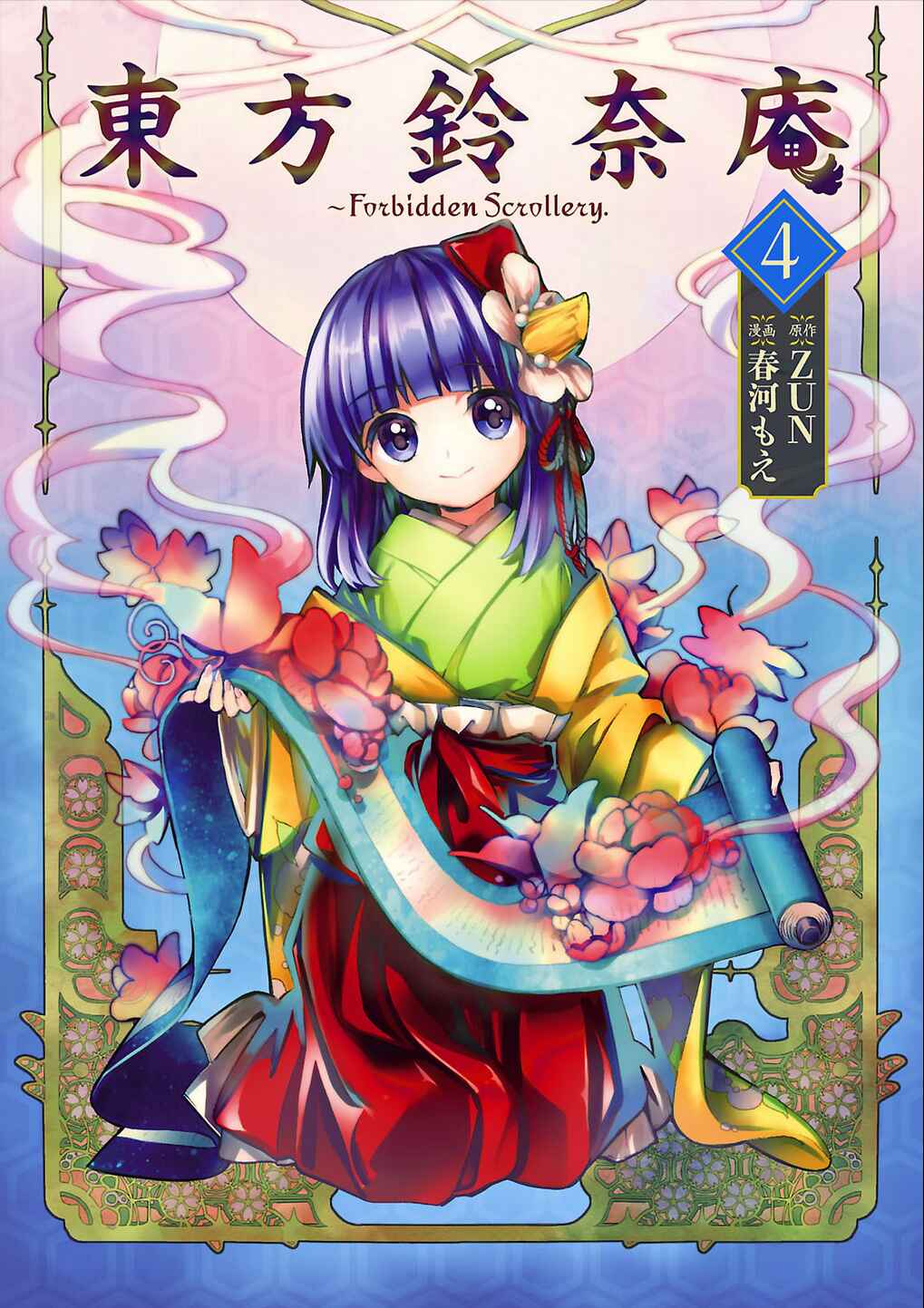 Page 1 Chapter 29.5 Touhou Suzunaan ~ Forbidden Scrollery.
