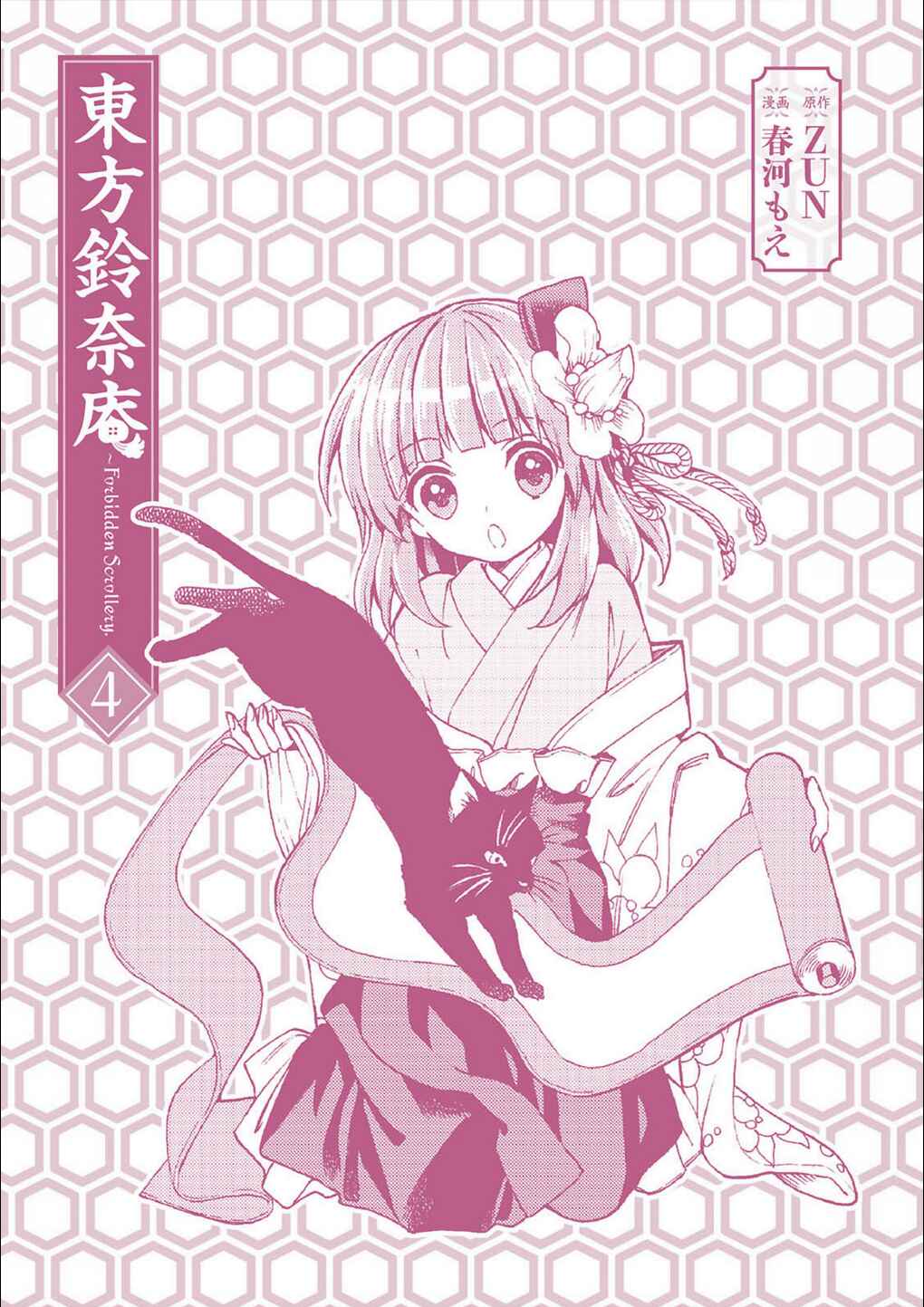 Page 2 Chapter 29.5 Touhou Suzunaan ~ Forbidden Scrollery.