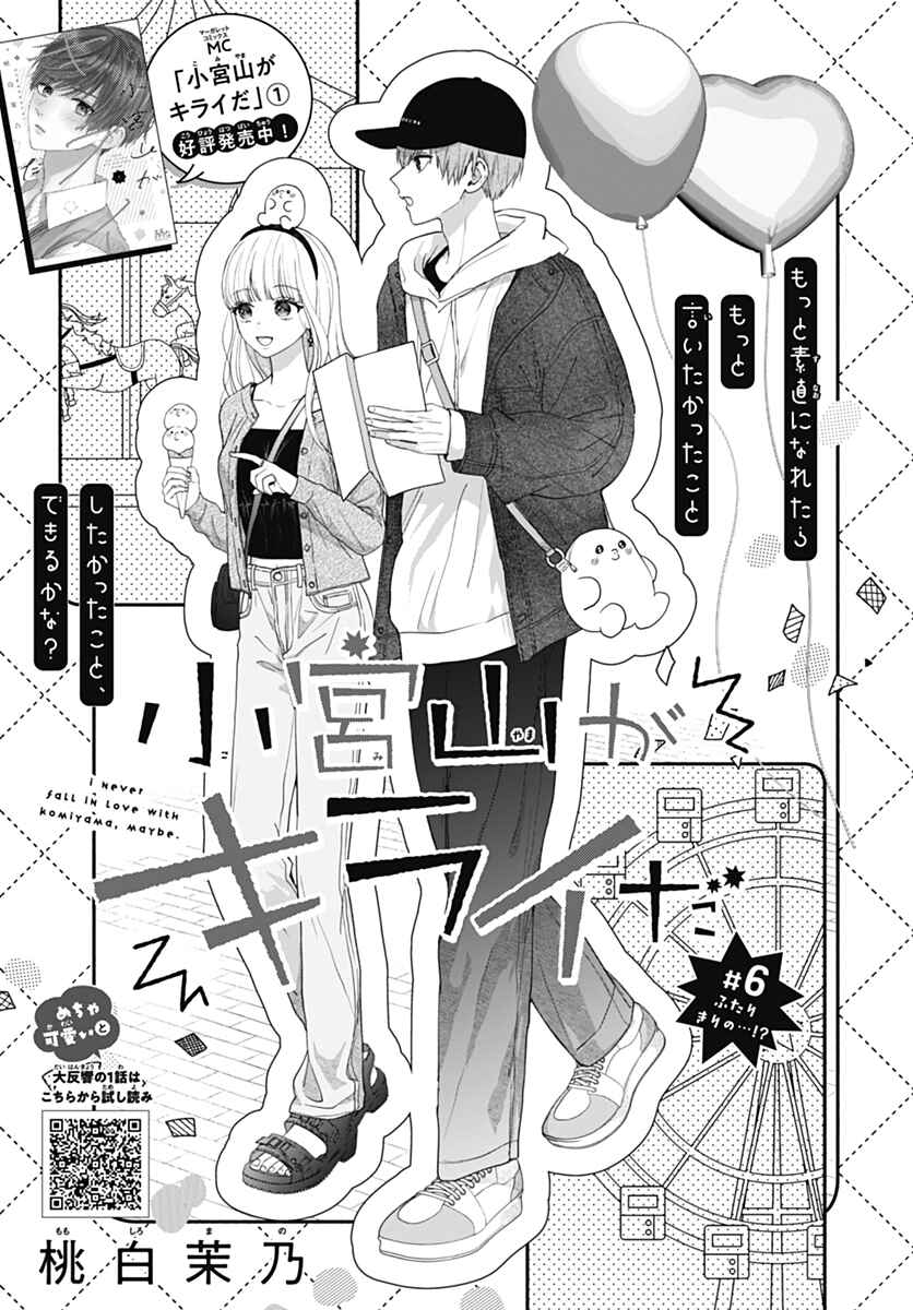 Page 2 Chapter 6 Komiyama ga Kirai da