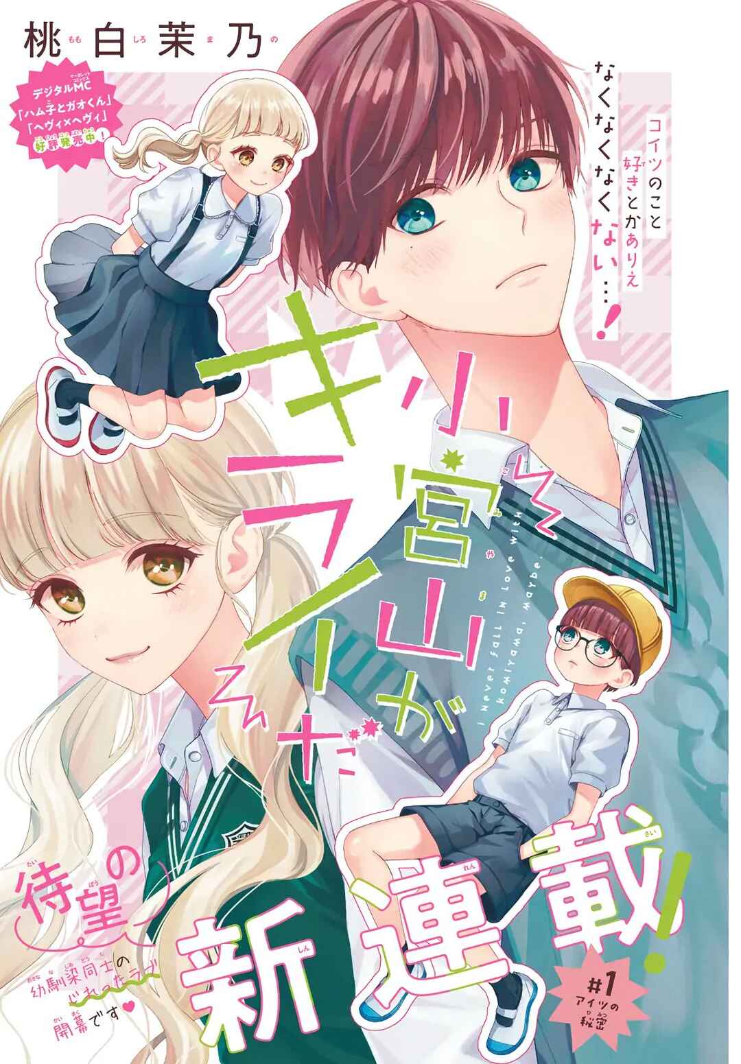 Page 2 Chapter 1 Komiyama ga Kirai da