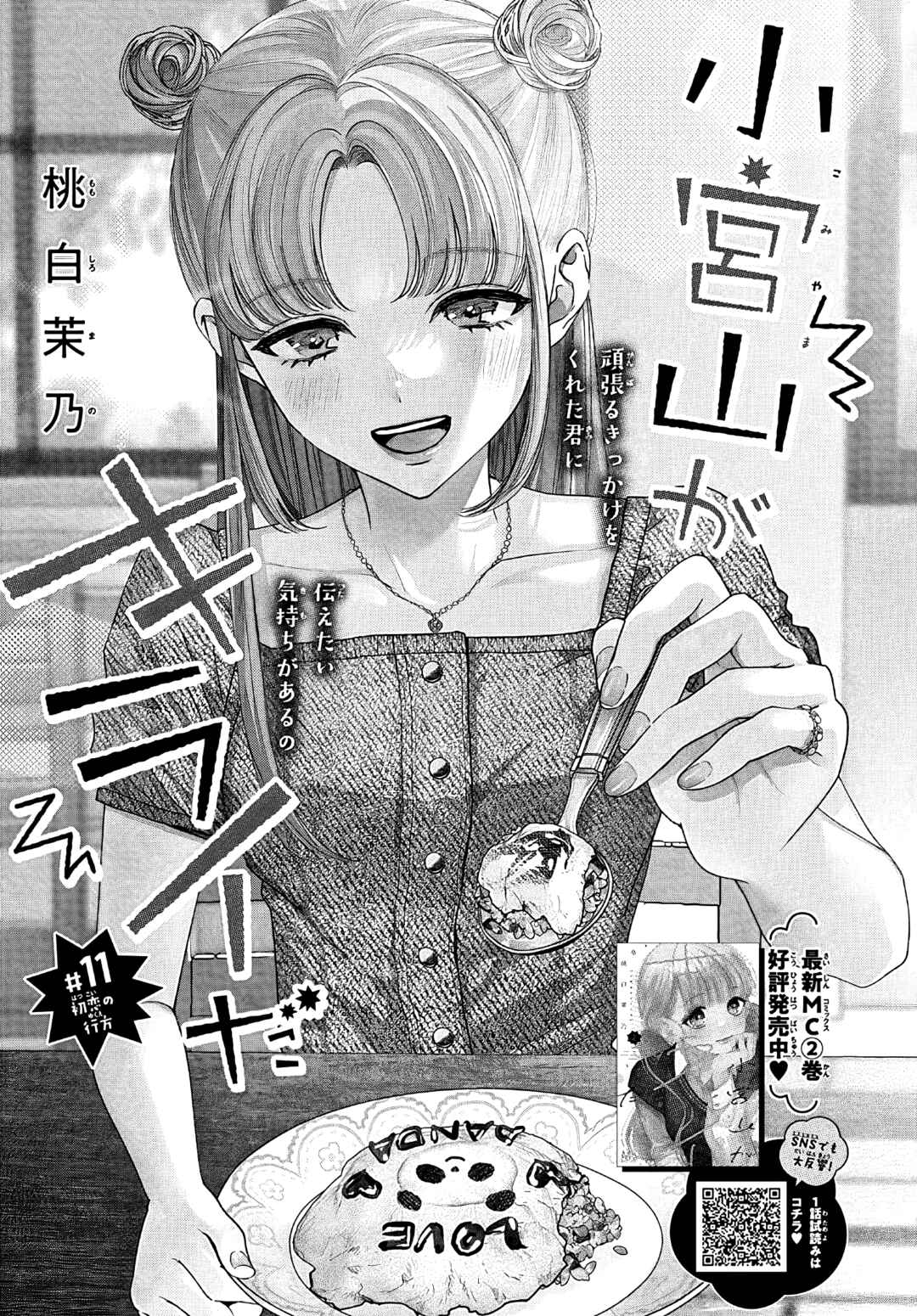 Page 2 Chapter 11 Komiyama ga Kirai da