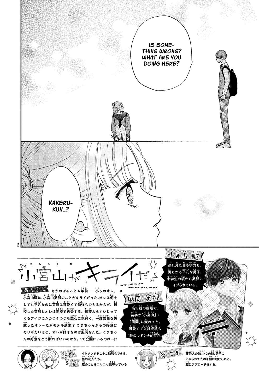 Page 3 Chapter 11 Komiyama ga Kirai da