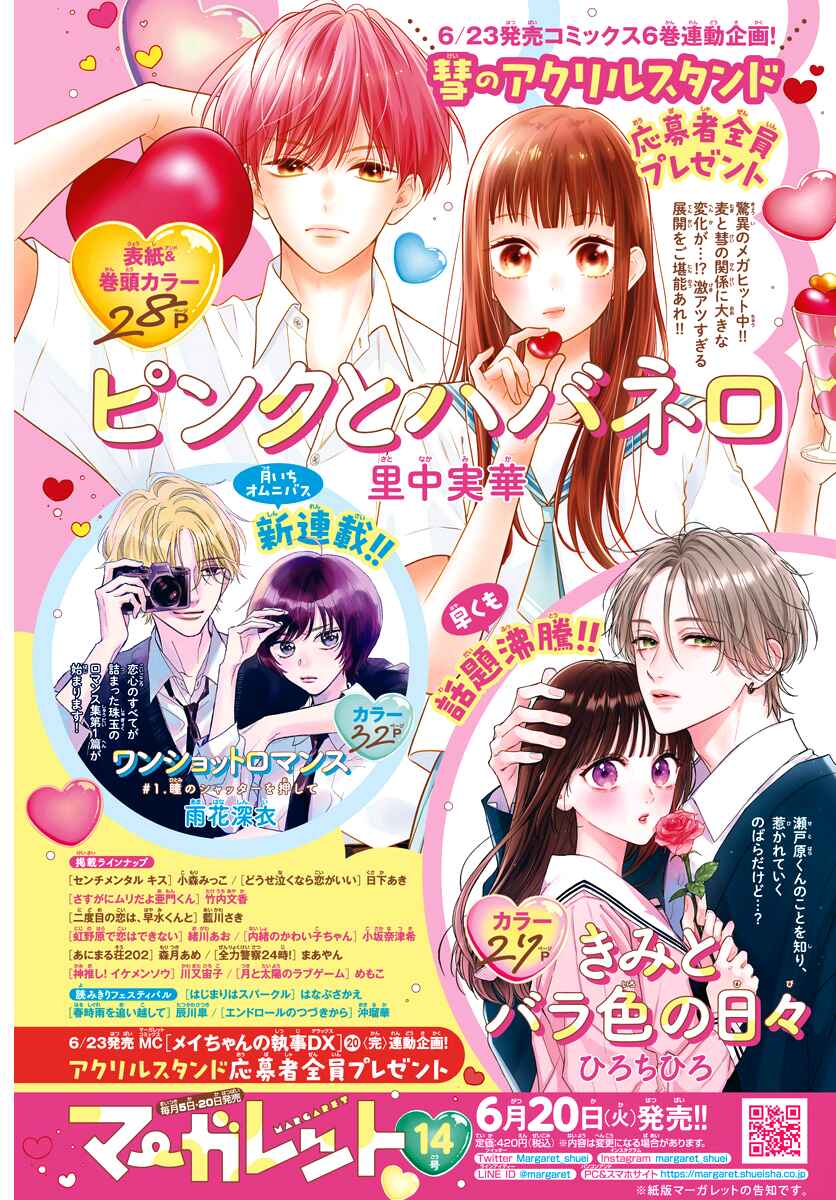 Page 3 Chapter 10 Komiyama ga Kirai da