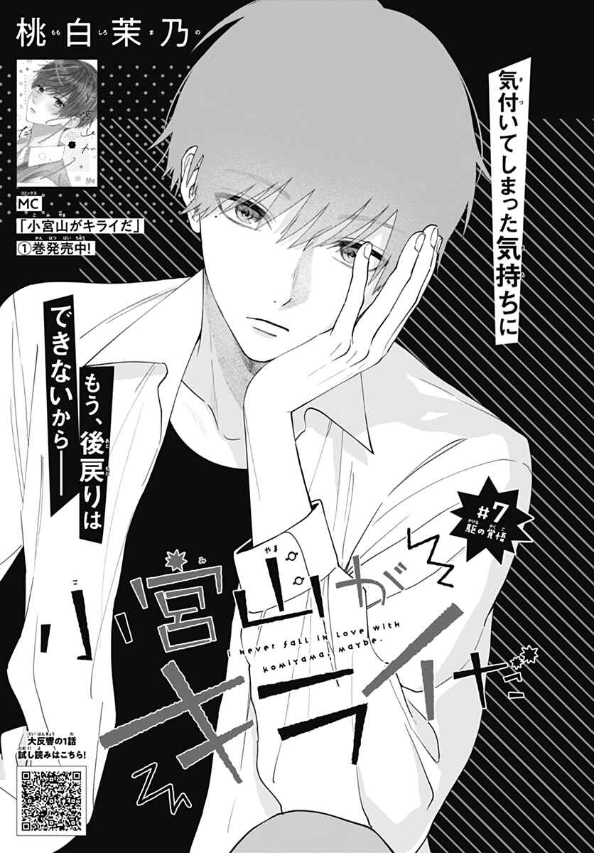 Page 2 Chapter 7 Komiyama ga Kirai da