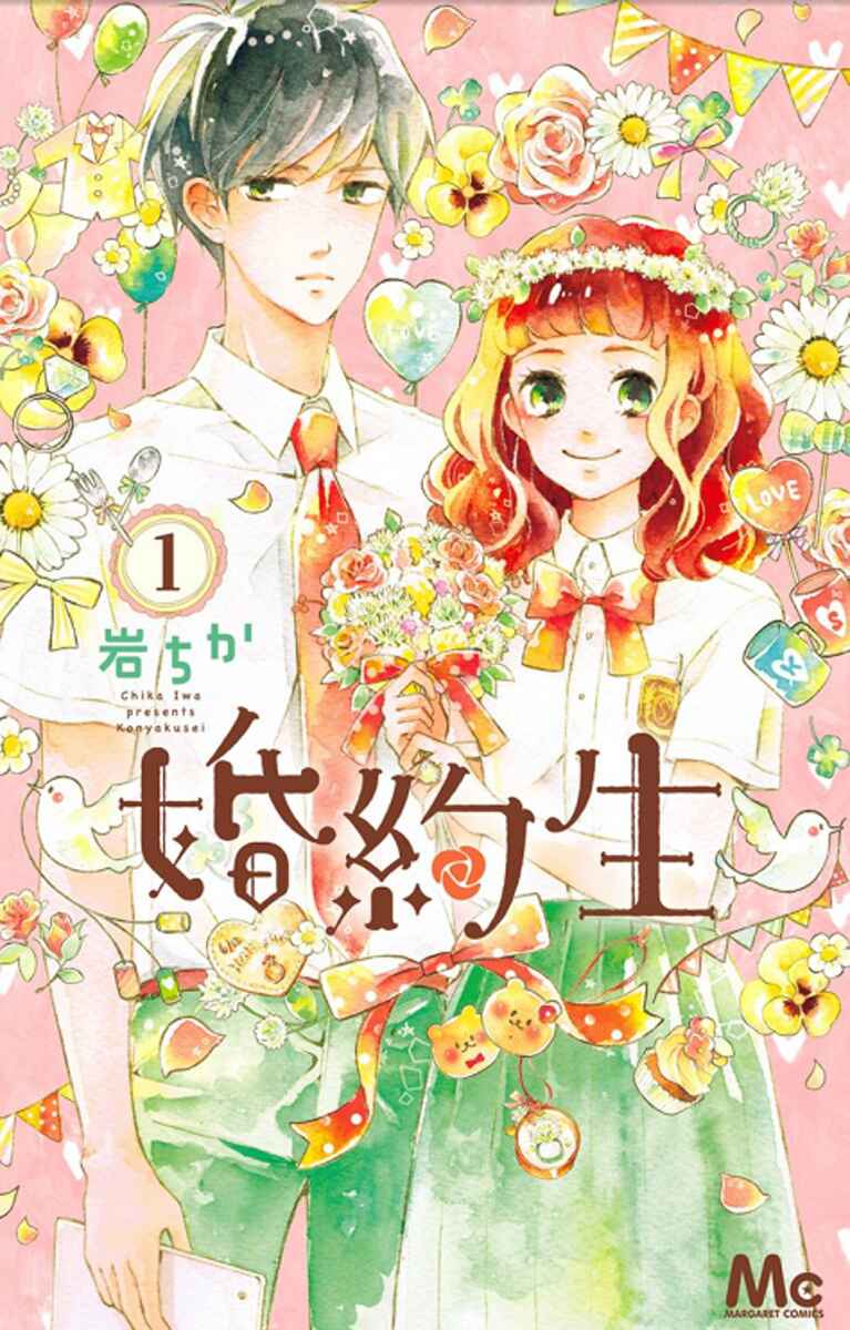 Page 2 Chapter 0 Konyakusei
