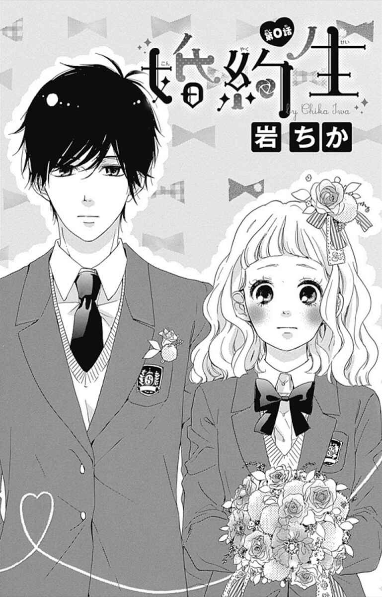 Page 6 Chapter 0 Konyakusei