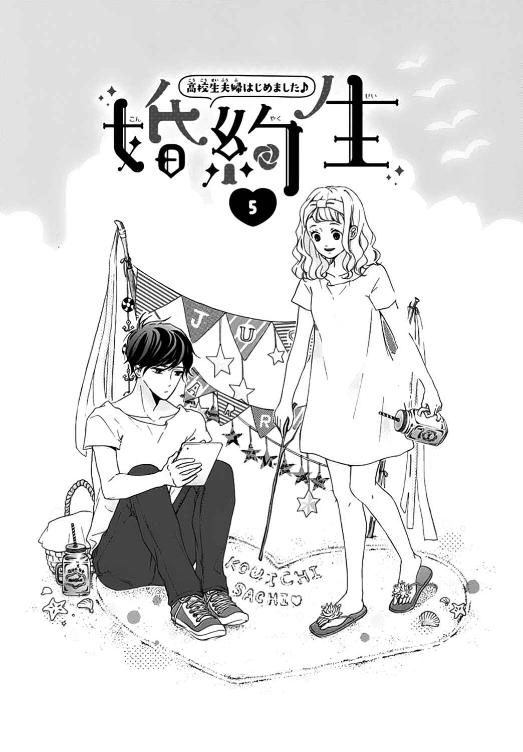 Page 2 Chapter 5 Konyakusei