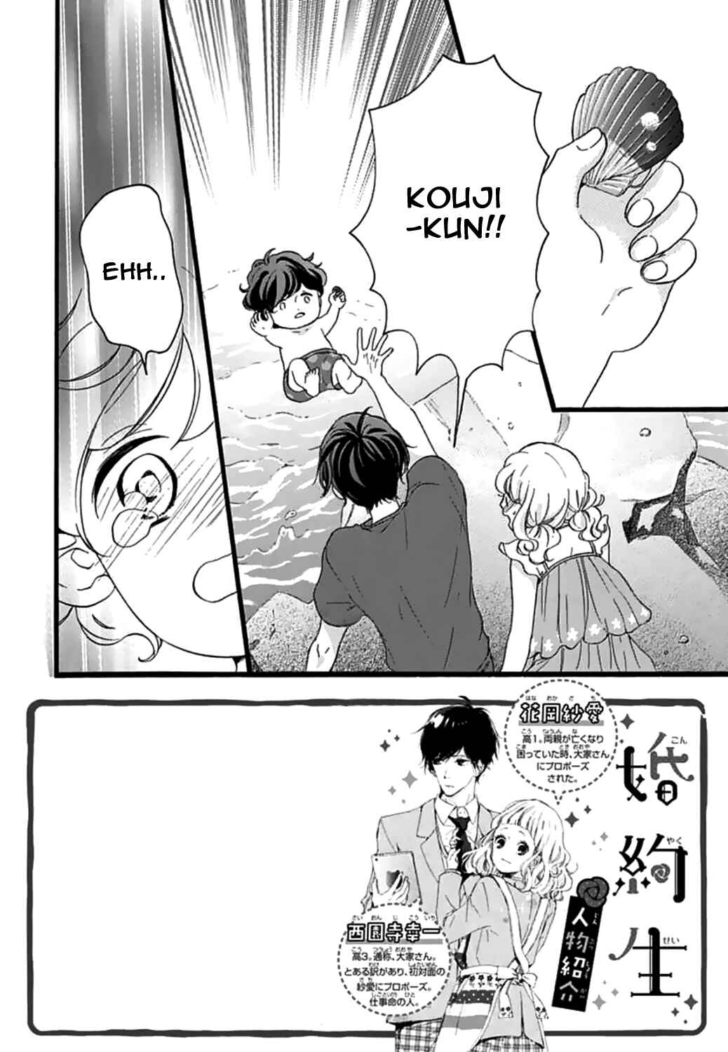 Page 3 Chapter 16 Konyakusei