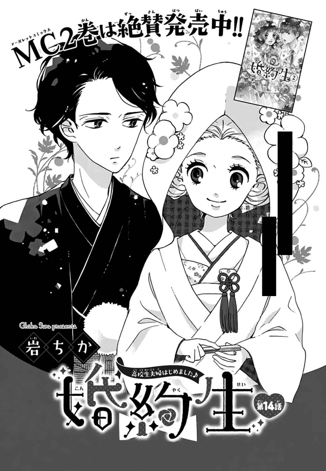 Page 3 Chapter 14 Konyakusei