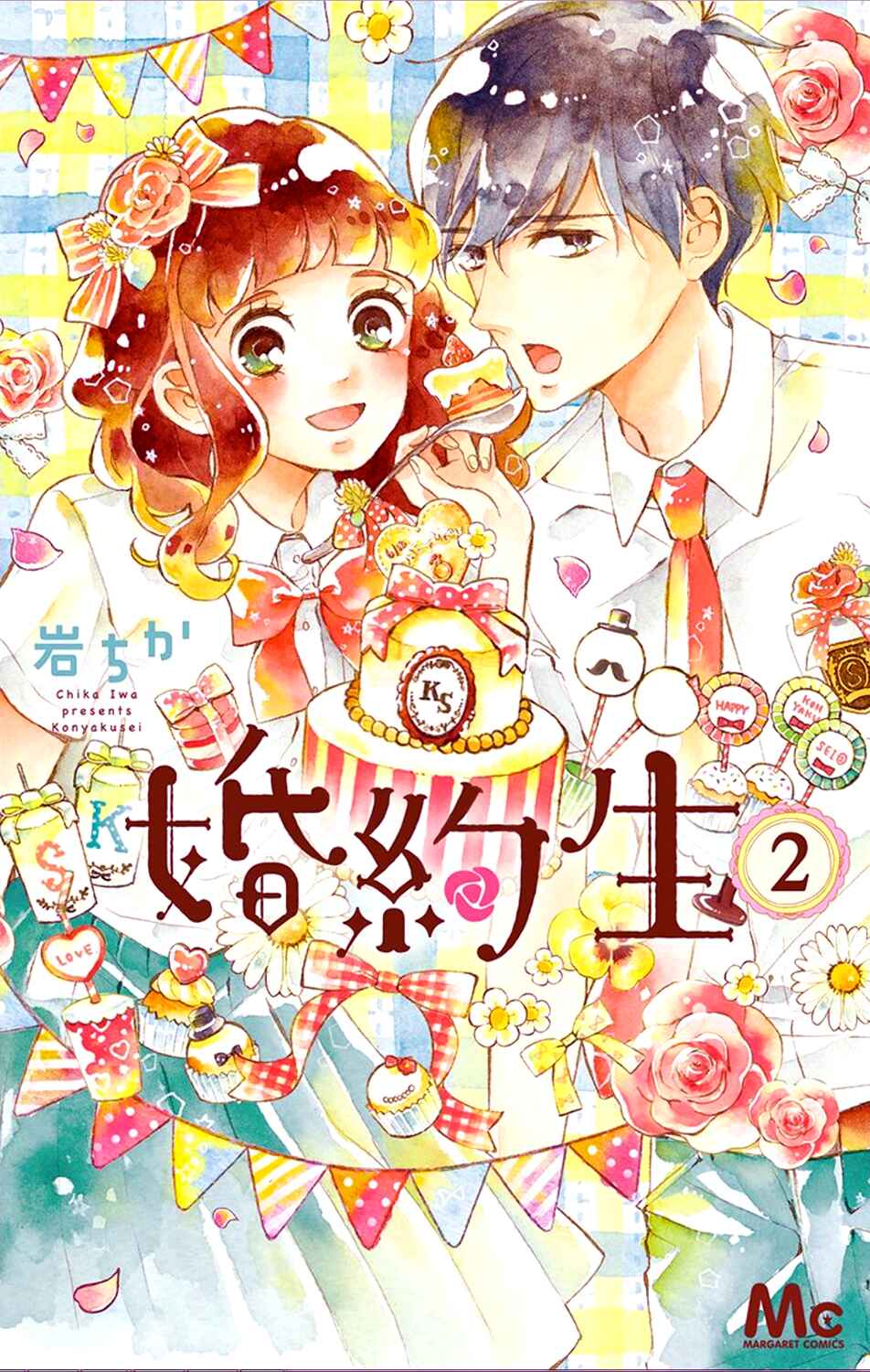 Page 2 Chapter 6 Konyakusei
