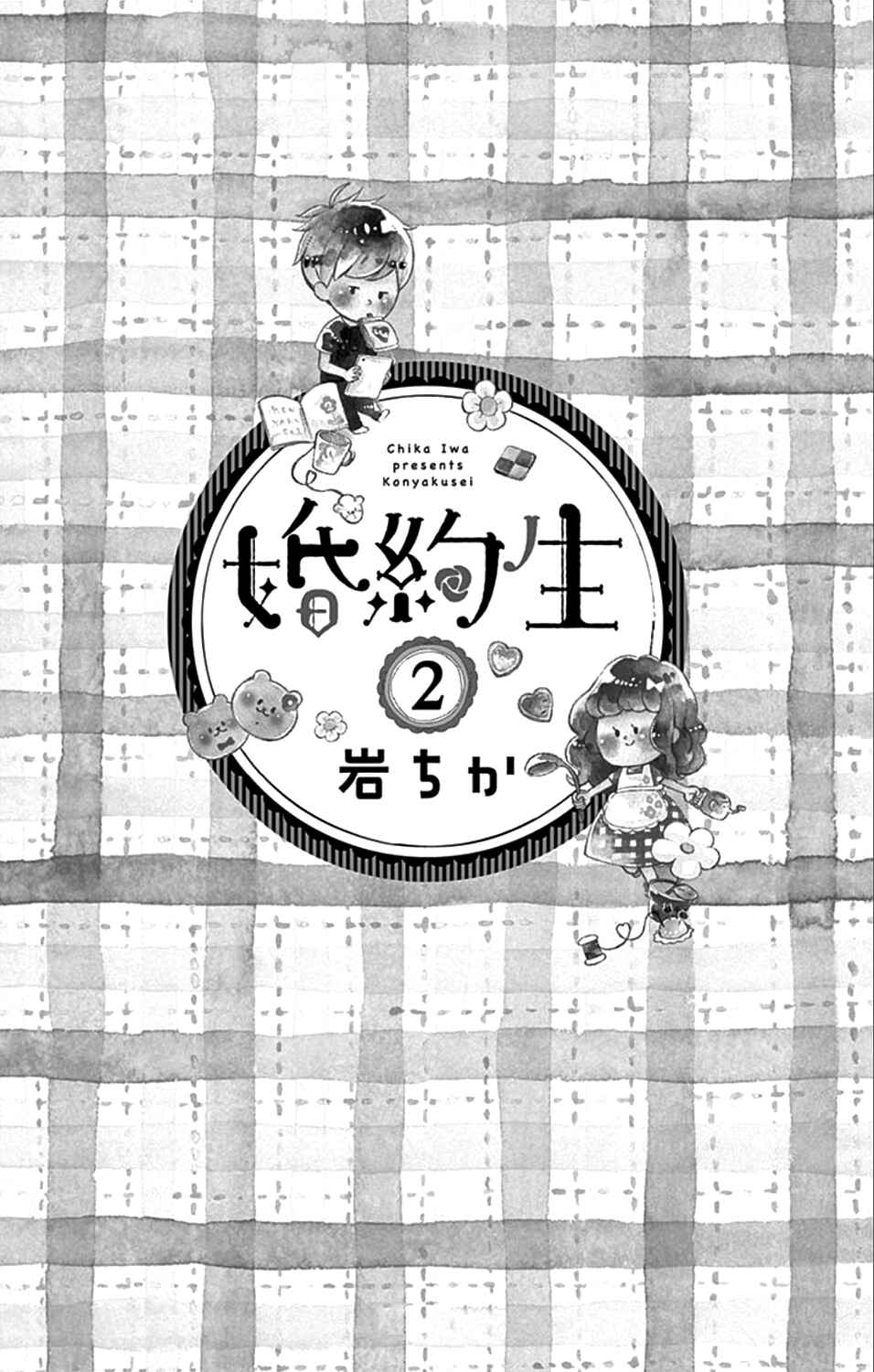 Page 3 Chapter 6 Konyakusei