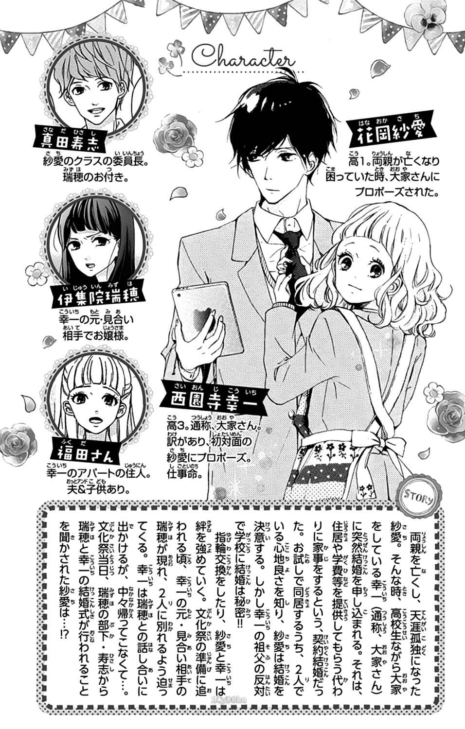 Page 5 Chapter 6 Konyakusei