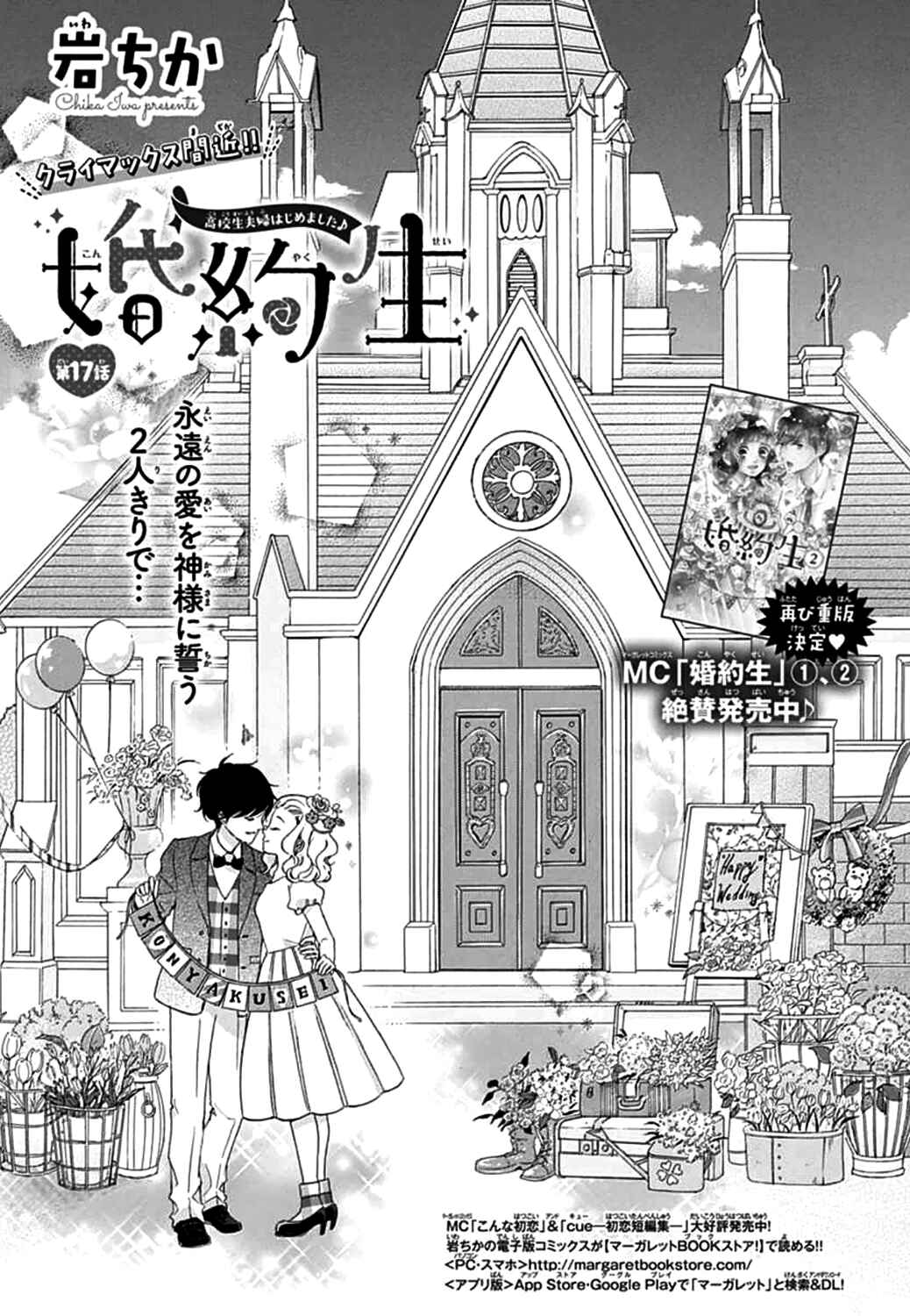 Page 2 Chapter 17 Konyakusei