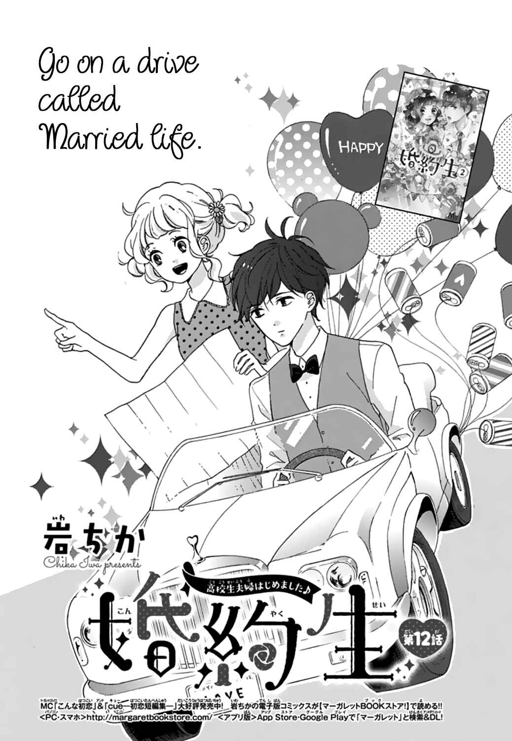 Page 3 Chapter 12 Konyakusei