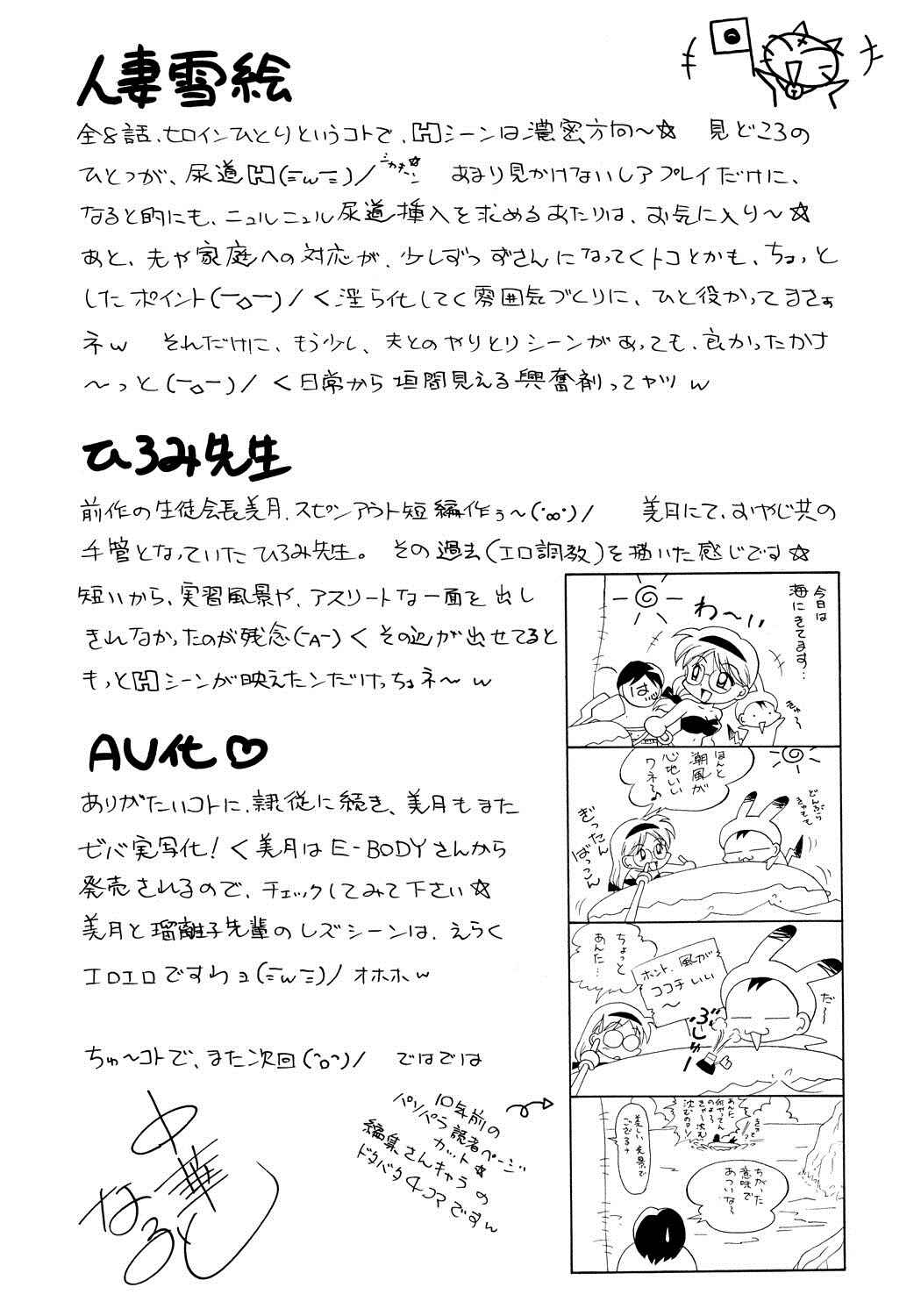 Page 23 Chapter 8.5 Hitozuma Yukie - Nodogoshi Etsurakuen
