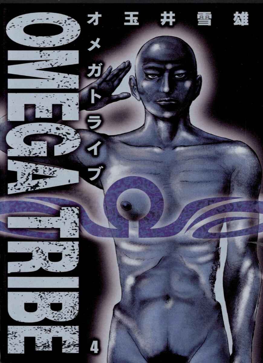 Page 1 Chapter 31 Omega Tribe