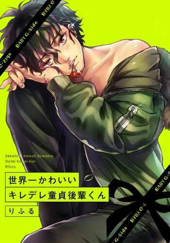 Page 1 Chapter Unknown_4ac2 Sekaiichi Kawaii KireDere Doutei Kouhai-kun