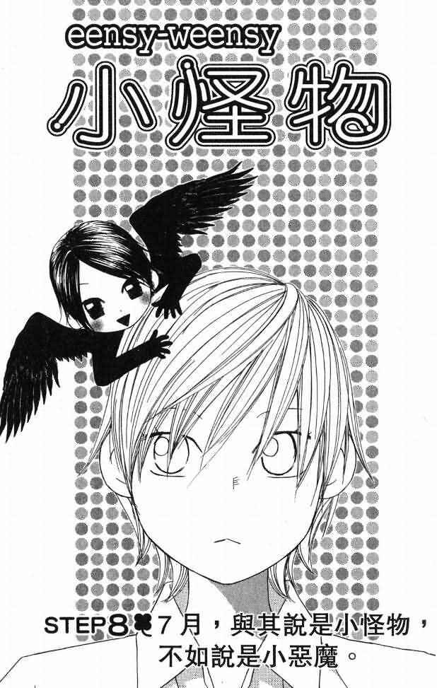 Page 2 Chapter 8 eensy-weensy Monster