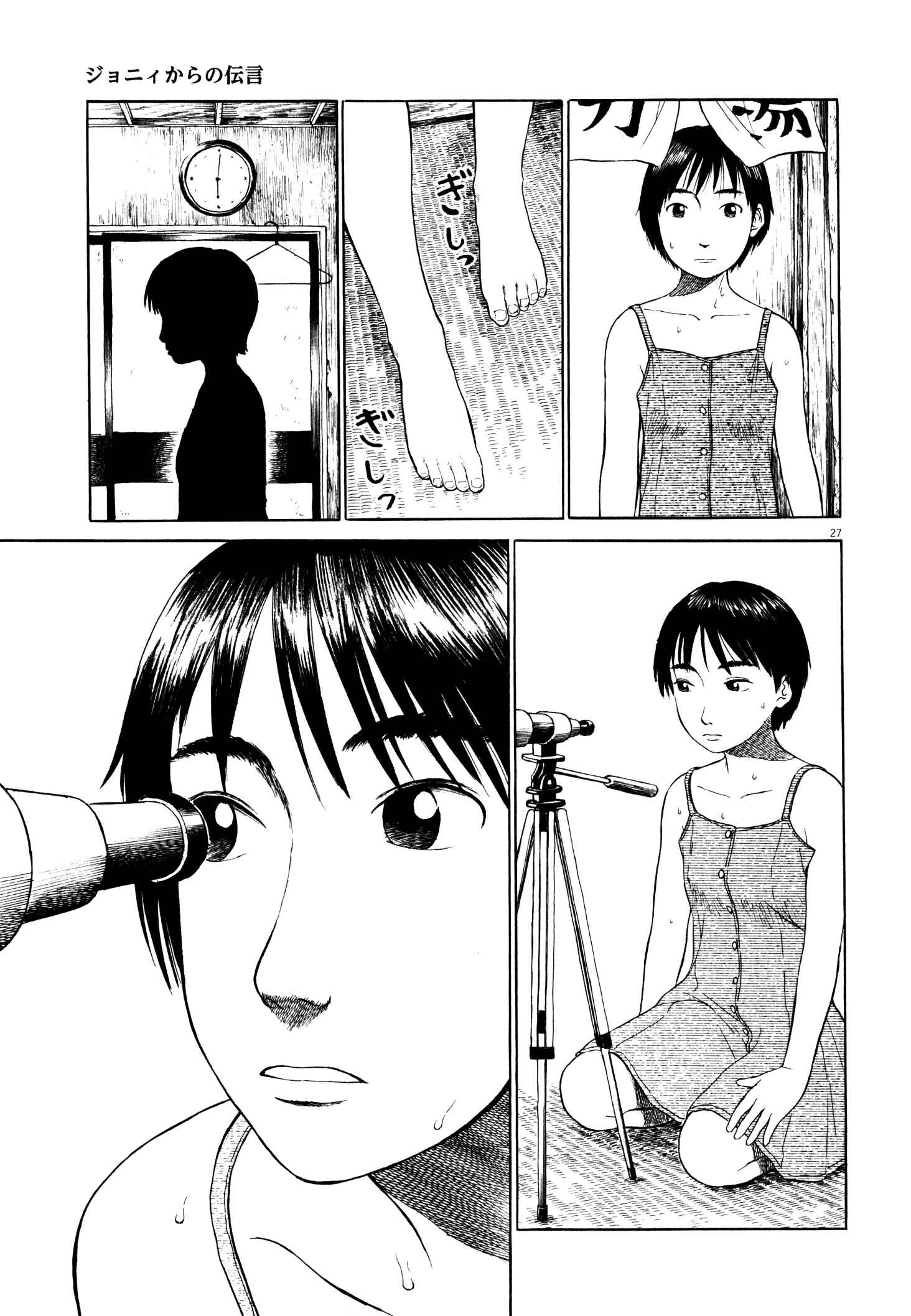 Page 29 Chapter 3 Tokkaten: Kengo Hanazawa Short Stories
