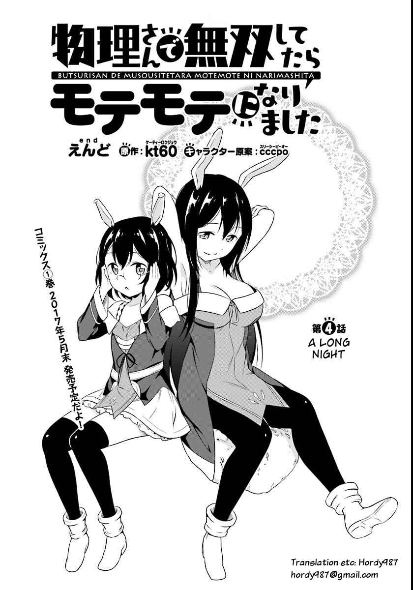 Page 1 Chapter 4 Butsuri-san de Musou Shitetara Motemote ni Narimashita