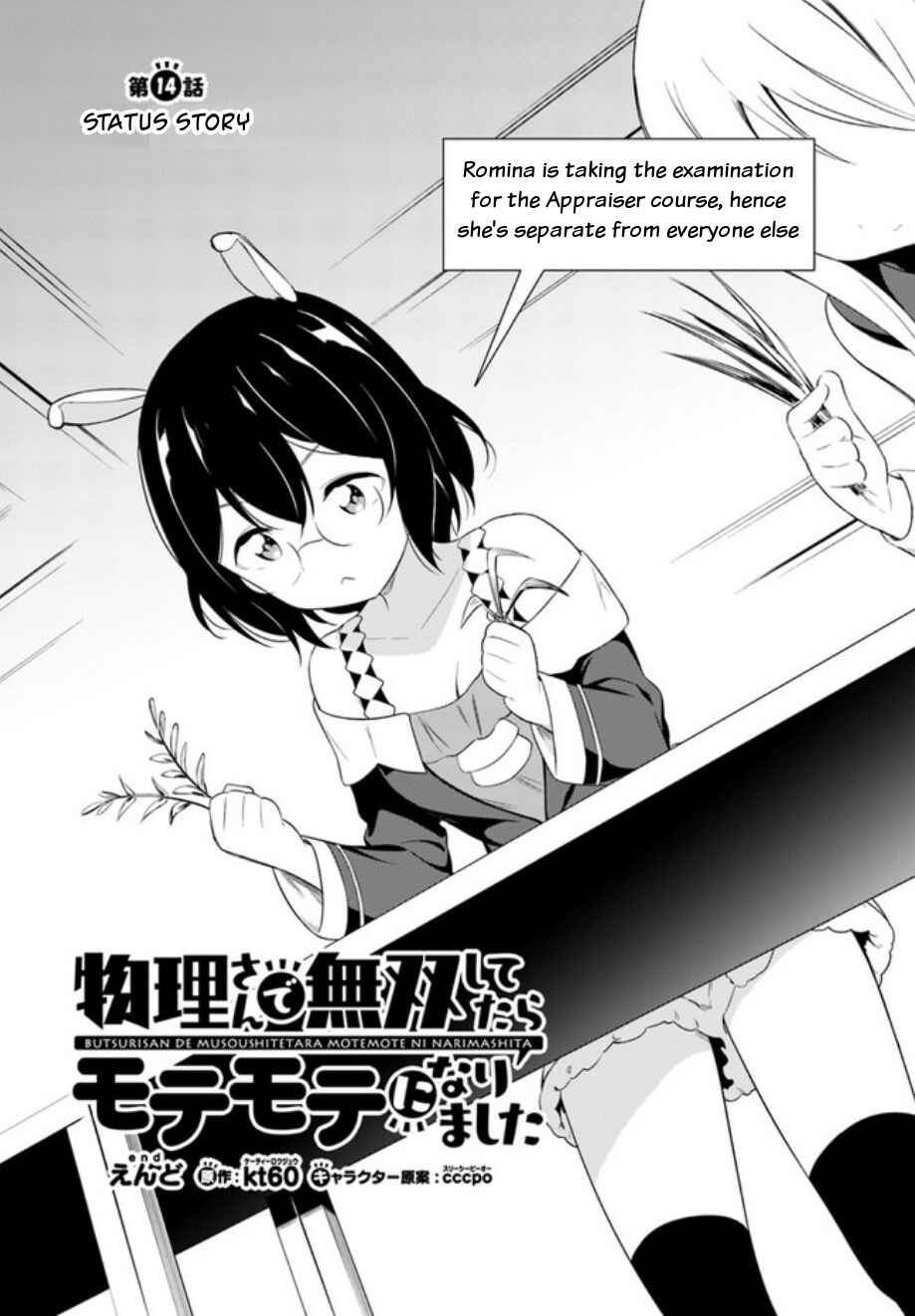 Page 1 Chapter 14 Butsuri-san de Musou Shitetara Motemote ni Narimashita