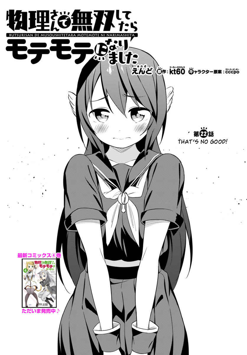 Page 1 Chapter 22 Butsuri-san de Musou Shitetara Motemote ni Narimashita