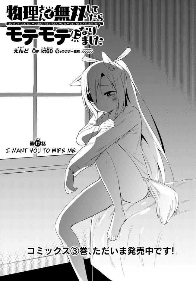 Page 1 Chapter 17 Butsuri-san de Musou Shitetara Motemote ni Narimashita