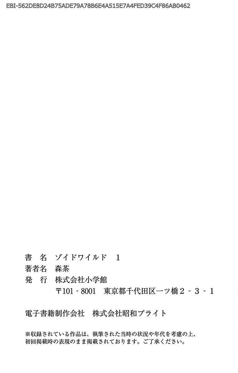 Page 45 Chapter 4 Zoids Wild
